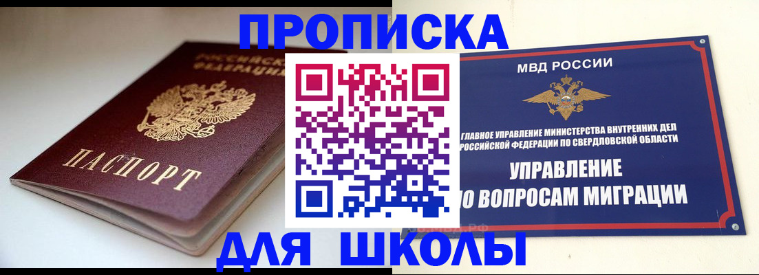 прописка от собственника в Сургуте