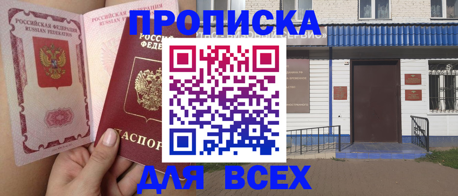 прописка поиск в Сургуте