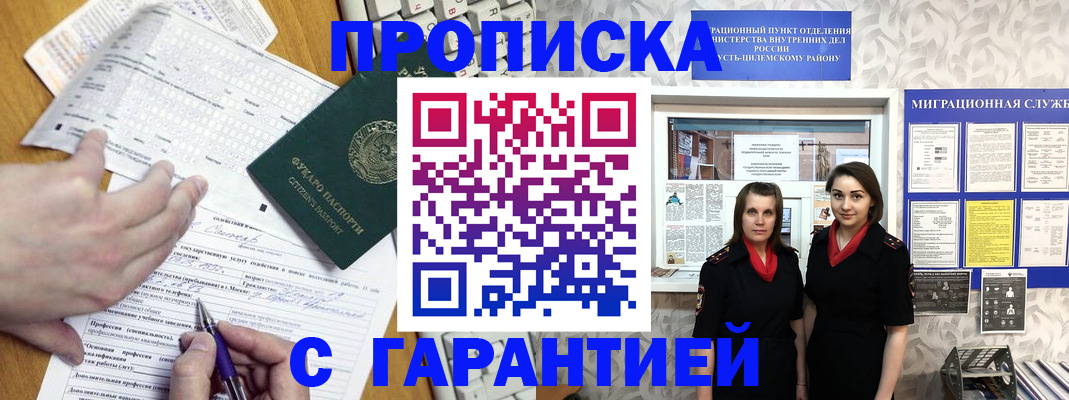 прописка в квартире в Сургуте