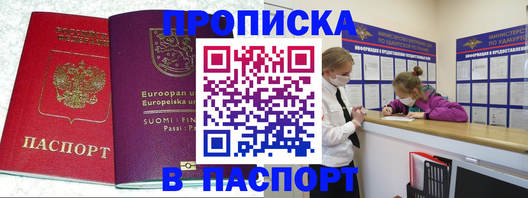 временная регистрация недорого в Сургуте