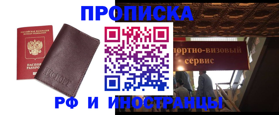 временная регистрация в квартире в Сургуте